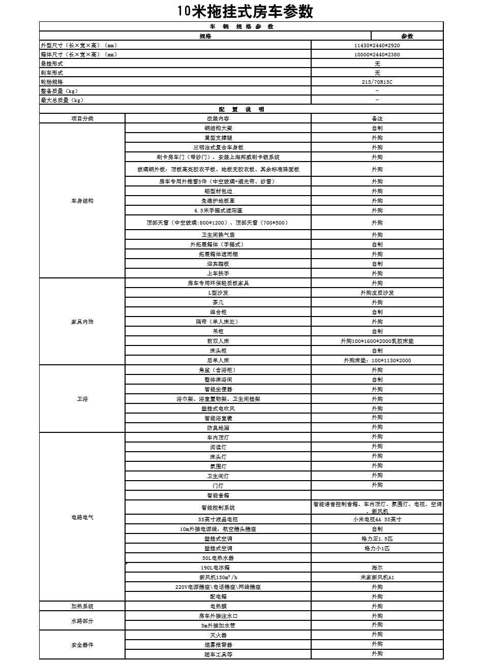 安旭牌10米营地拖挂房車(chē)(图1)