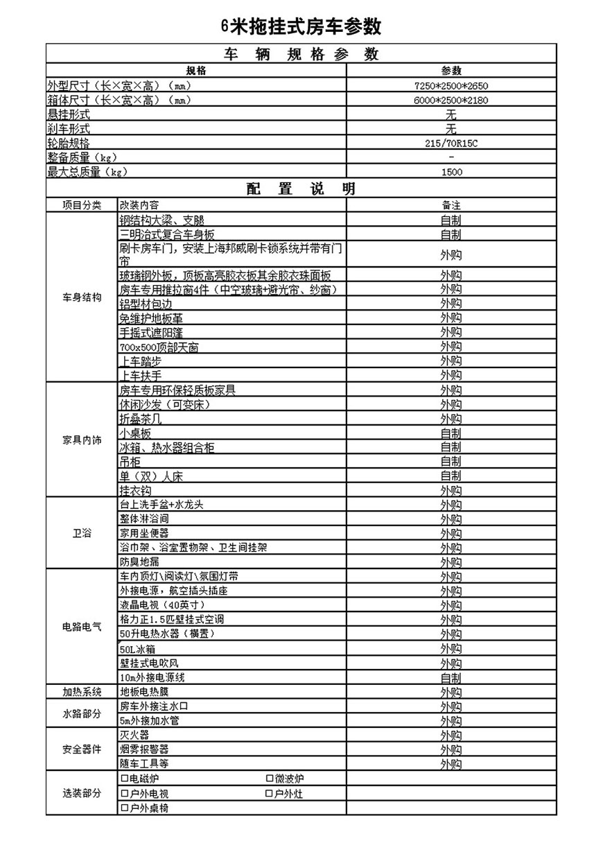 安旭牌6米营地拖挂房車(chē)(图5)