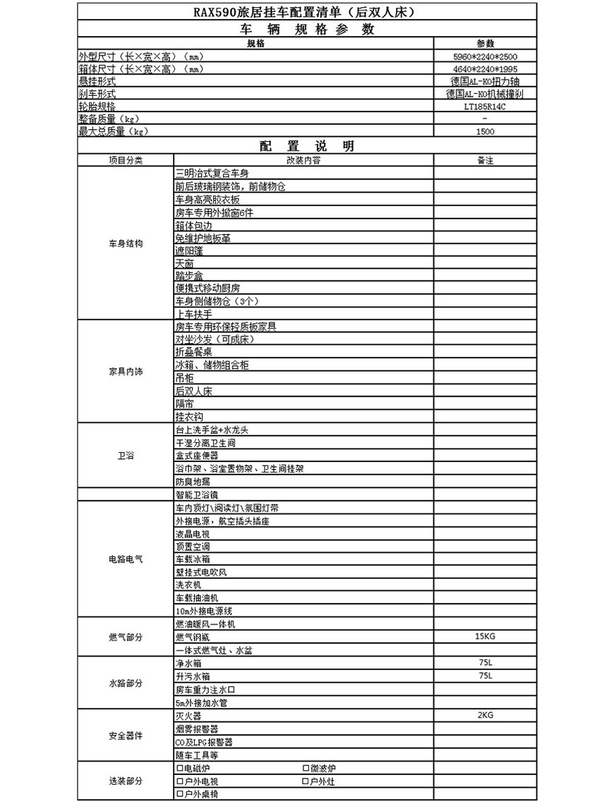 安旭牌RA590旅居挂車(chē)(图7)