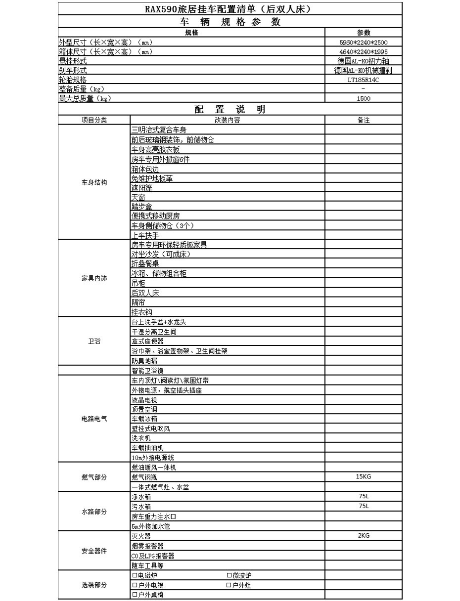 安旭牌RA590旅居挂車(chē)(图1)